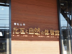 化石発掘体験をしてきました～！