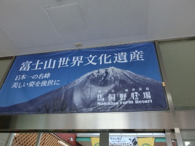 富士山　見てきました　　1月25日～