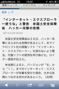 インターネットエクスプローラの脆弱性