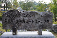 うるぎ星の森オートキャンプ場！
