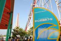 ジャンボ海水プール！