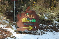 グリムDE雪遊び！