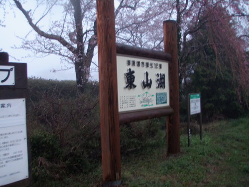 「東山湖FA」　in 桜祭り 　その１