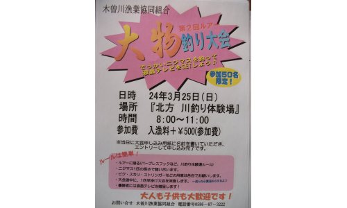 明日「北方ます釣り場」大物釣り大会　開催！