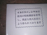 イカリスペッシヤル