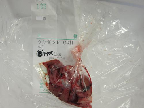 しつこく鰻ネタ