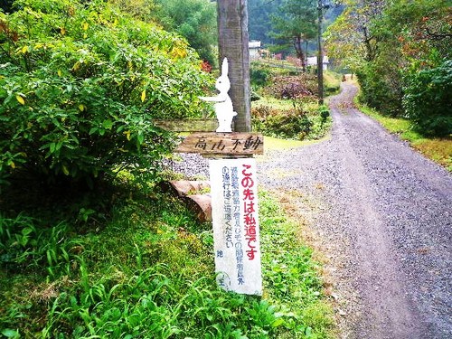 高山不動＆関八州見晴台