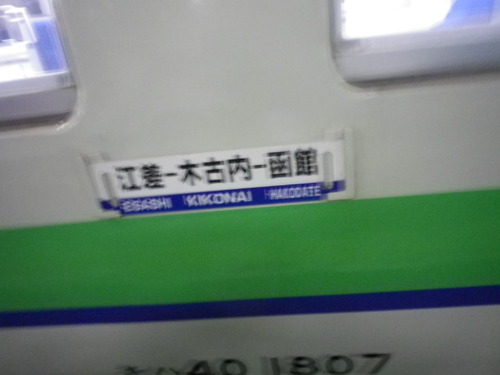 青春18切符②