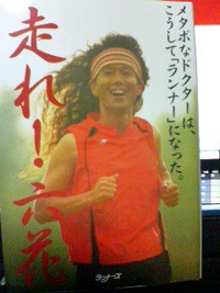 2010/08/01。「走れ！六花」