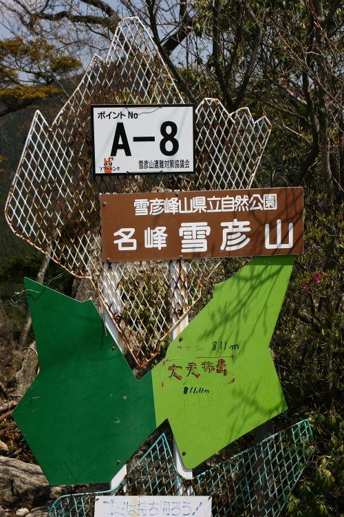播磨の名峰　雪彦山♪♪♪