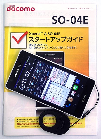 スマホ買換え