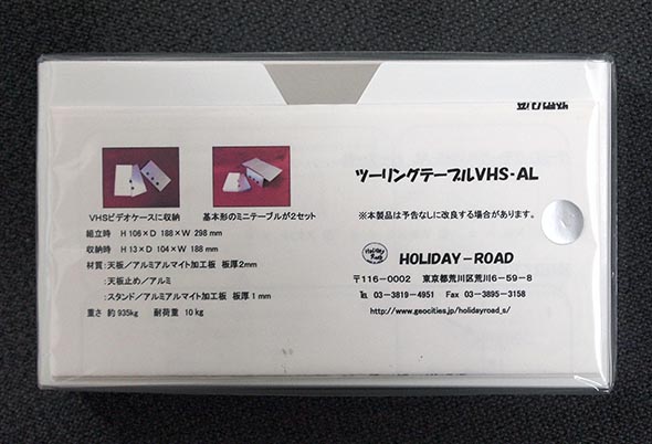 ホリデーロード　ツーリングテーブルＶＨＳ‐ＡＬ