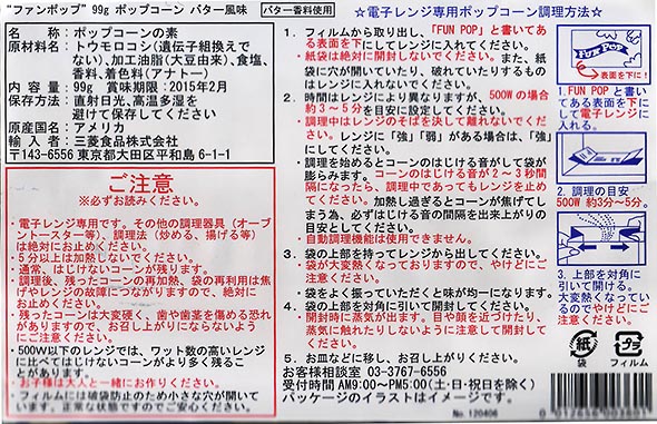 ファンポップ ポップコーンバター風味