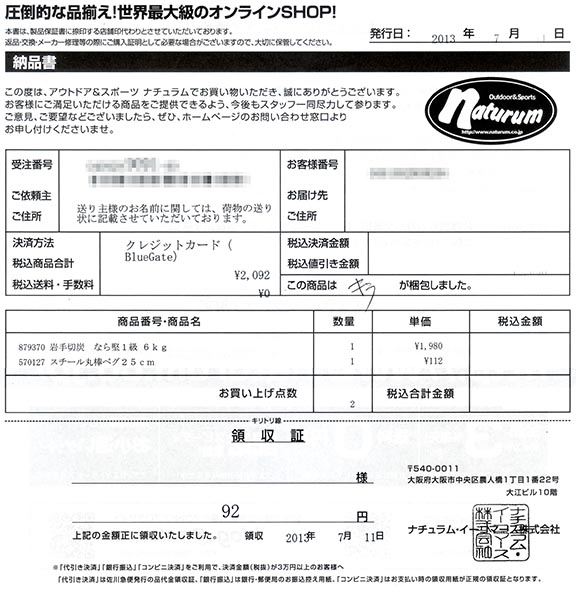 岩手切炭 なら堅１級