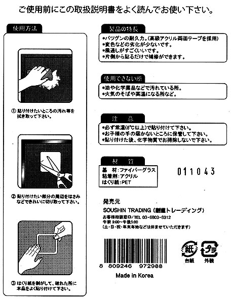 スクリーンタープの補修（１）