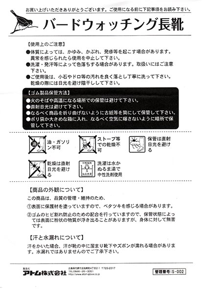 バードウォッチング長靴