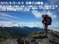 白根三山縦走①広河原～北岳～北岳山荘