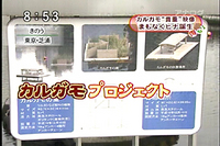 とくダネで放送されました。 2009/05/06 10:46:39
