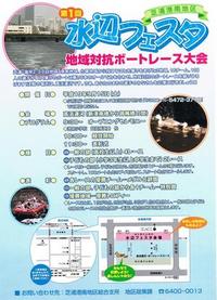 第一回、地域対抗ゴムボートレース 2007/11/02 11:15:00
