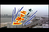 NHKで放送されました 2009/03/25 12:34:36