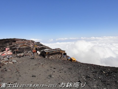 富士登山！お鉢巡り