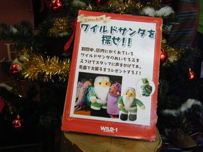 WILD-1 Ｘ’ｍａｓセール♪