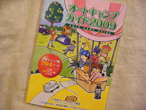 アウトドア２００９