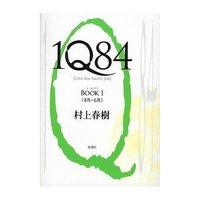 1Ｑ84 2009/06/29 04:14:24
