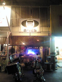 九州と、痛風と私(・ω・) 2009/07/27 14:53:48
