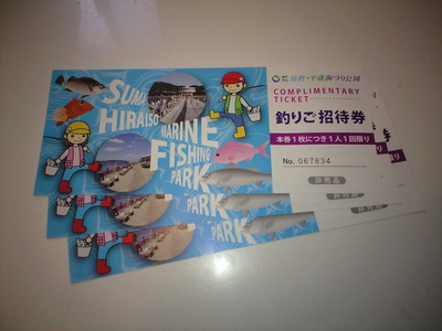 平磯海釣り公園