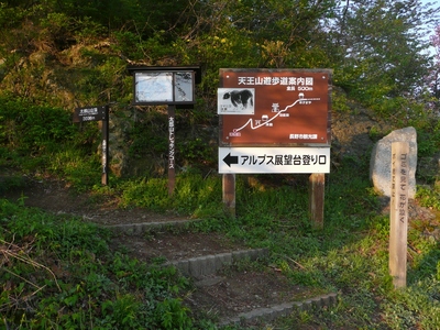 今日の散歩・若穂太郎山