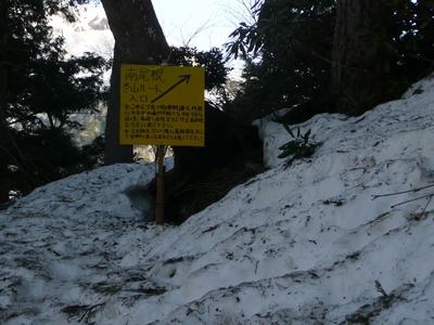 残雪の爺ヶ岳～