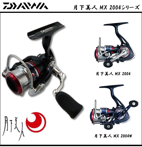 美品】ダイワ スピニングリール 月下美人MX2004 | mdh.com.sa