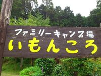 BAKA CAMPレポ①～設営編 2012/06/25 16:42:52
