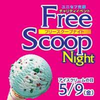 フリースクープナイト 2008/05/07 21:50:34
