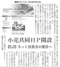 商経アドバイスに掲載されました！