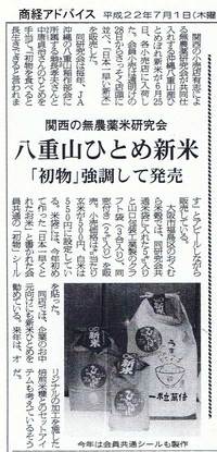 「日本一早い新米」が新聞記事に