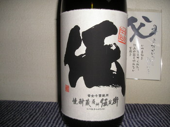 焼酎　「伝」