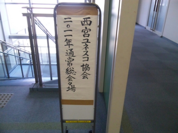 ユネスコ？