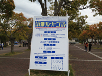 兵庫リレーカーニバル