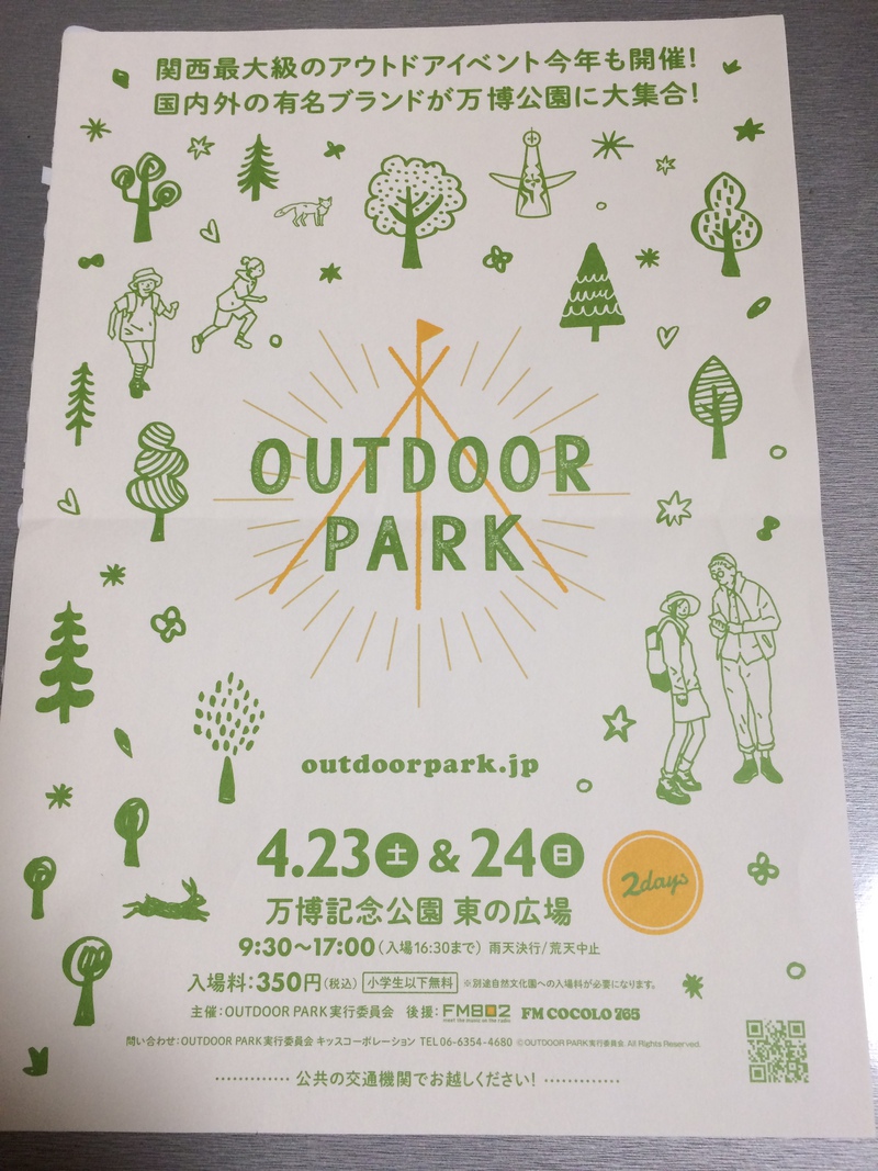 アウトドアイベント