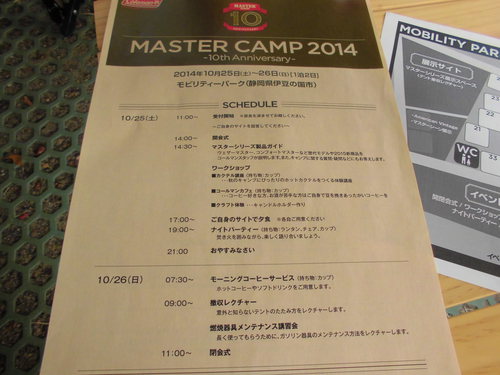 MASTER CAMP 2014 ～10th anniversary～