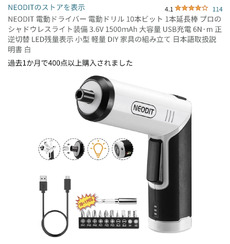 850円の電動ドライバー