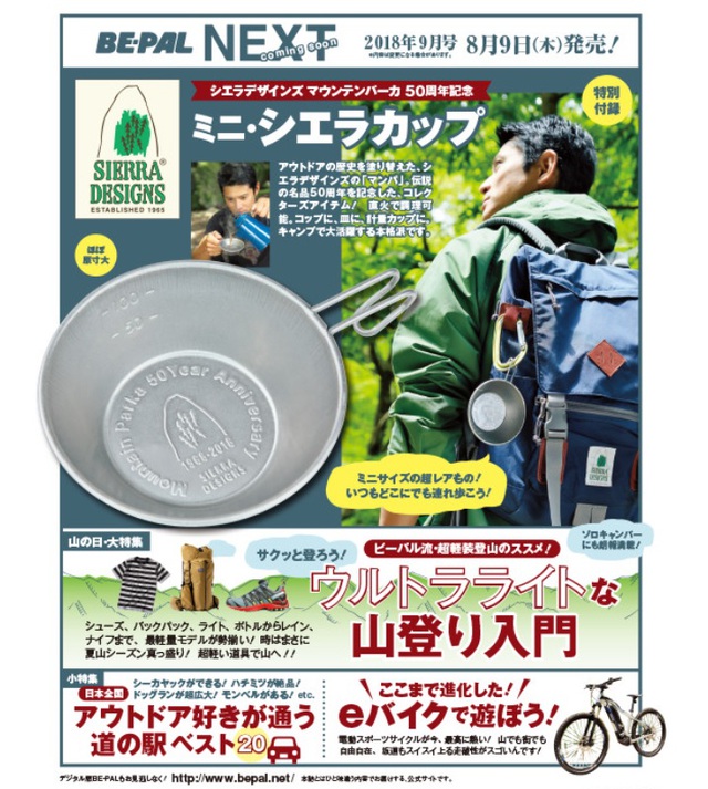 BE-PAL(ビーパル) 2018年 9月号