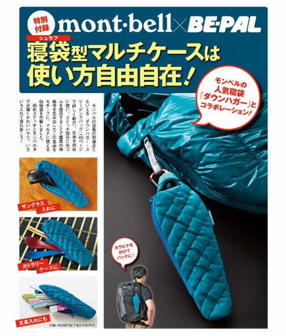【雑誌付録】寝袋型マルチケース