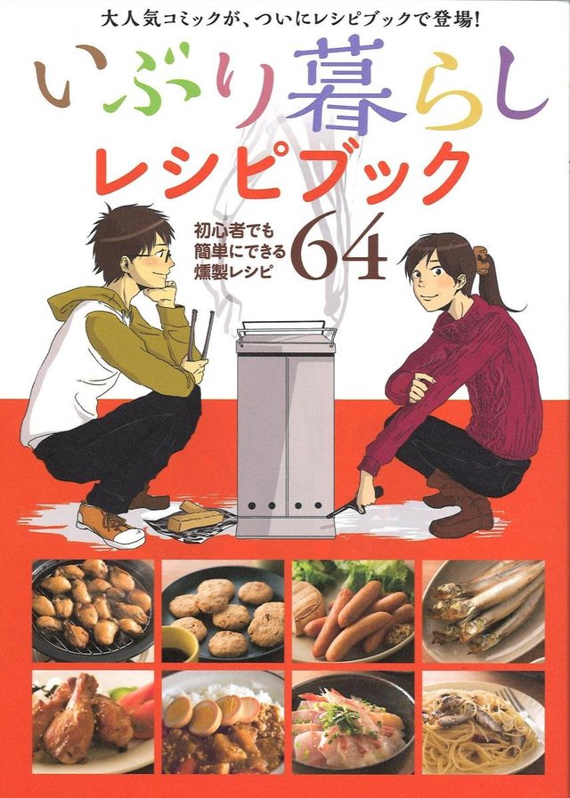 いぶり暮らしレシピブック