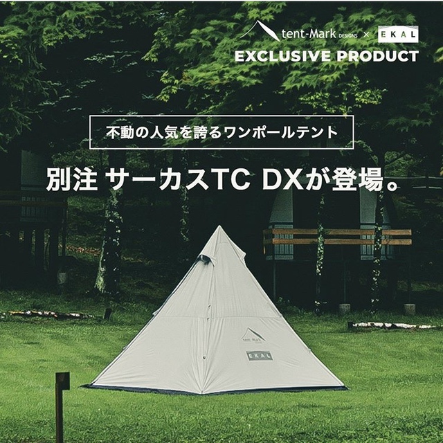 デュオキャンプはじめました:別注 サーカスTC DX TINY GARDEN EKAL