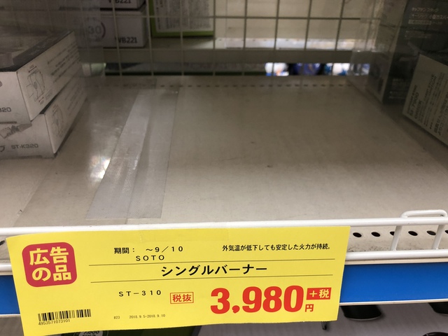 【広告の品】SOTO ST-310 シングルバーナー