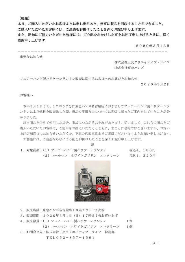 回収できたそうです。