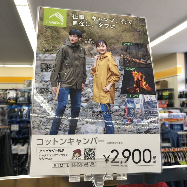 コットンキャンパーをもとめて